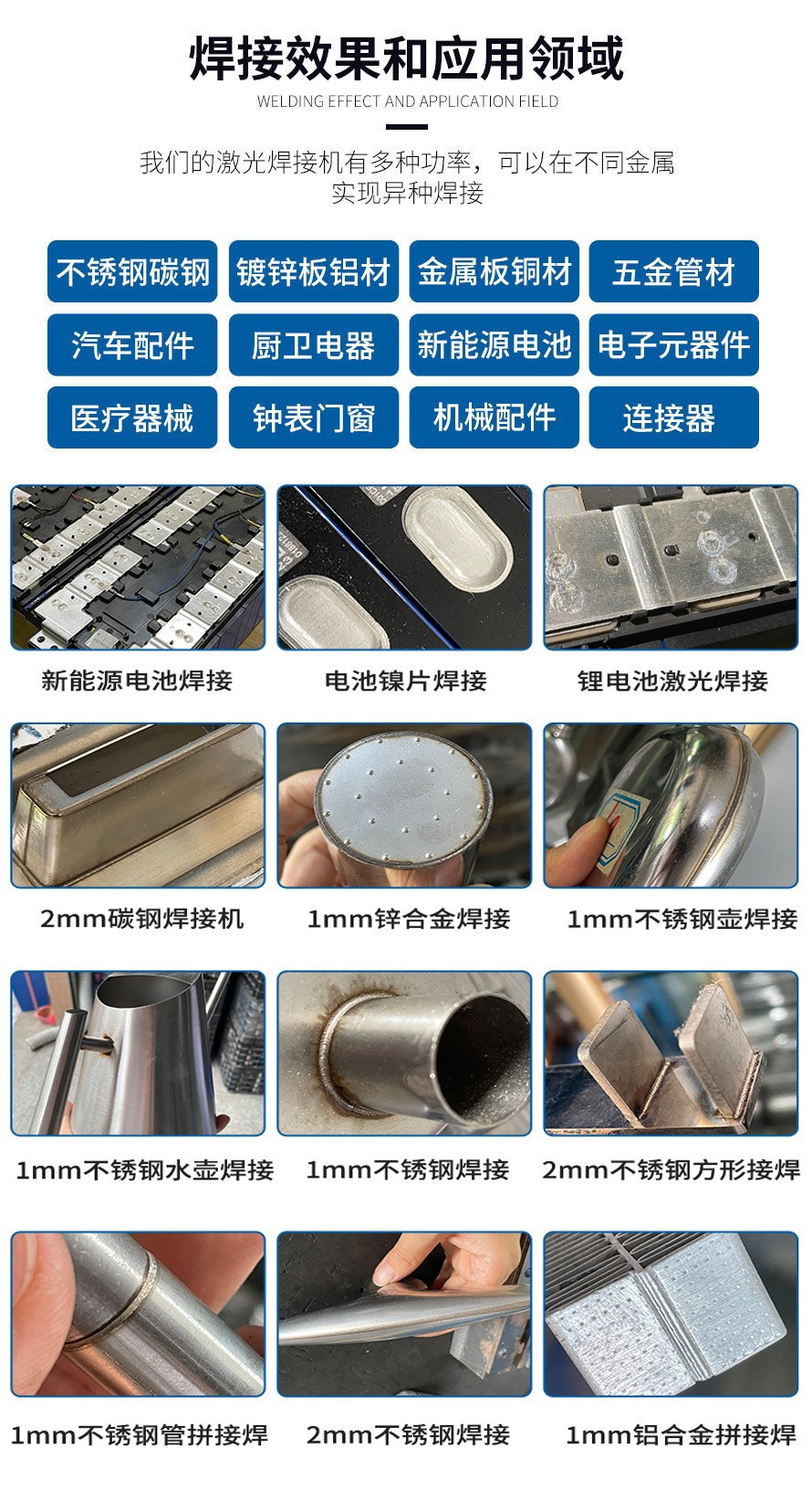 全自動激光焊接機客戶案例 全自動激光焊接機客戶案例